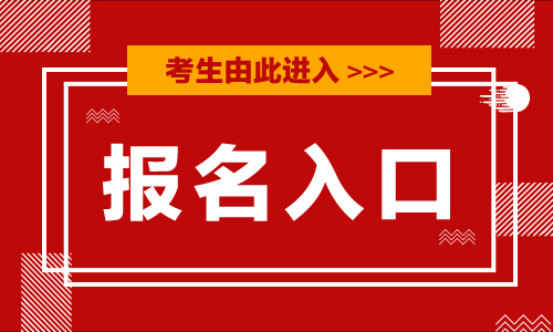 国家卫健委中国卫生人才网官方网站_2021卫生资格考试报名